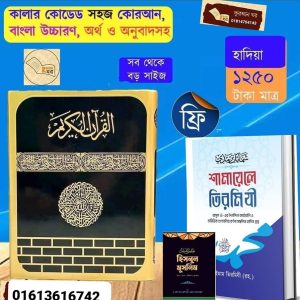 সহজ কুরআন