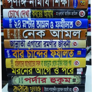 দোয়া ও আমল প্যাকেজ