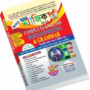 নিউ ম্যাজিক ইংলিশ ফ্রি হ্যান্ড রাইটিং