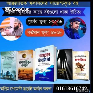 কুরআন তোমায় সত্য শেখায়