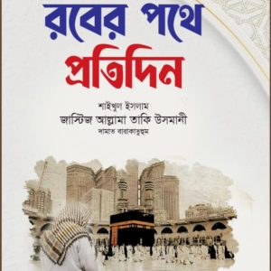 কুরআনের পাখি