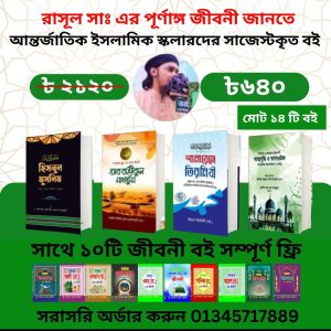 বেস্ট সেলিং ৪ টি বই