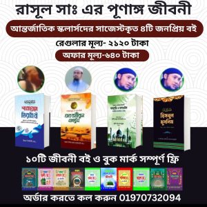 বেস্ট সেলিং ৪ টি বই