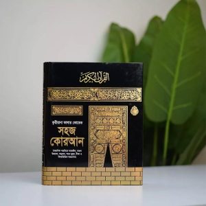 ১০ ইঞ্চি ক্বারীয়ানা+কালার কোড কুরআন
