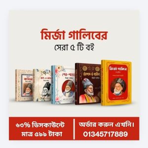 মির্জা গালিব প্যাকেজ